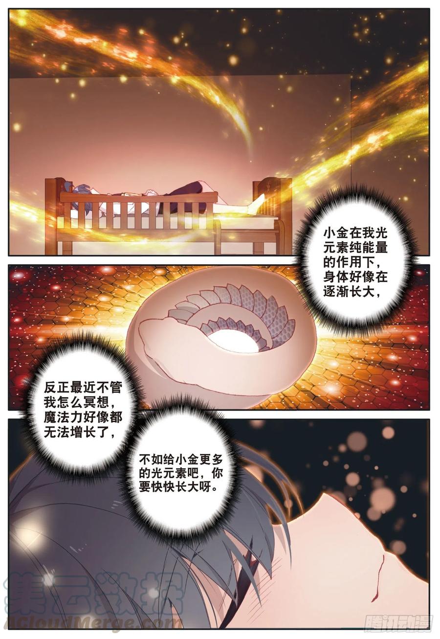 光之子 11 学院生活（上） 第7页