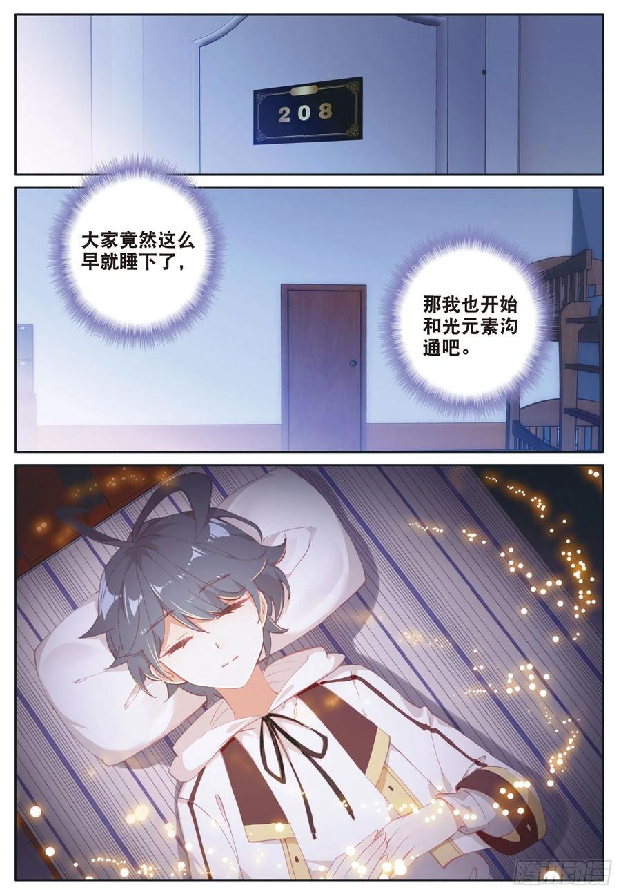 光之子 11 学院生活（上） 第6页