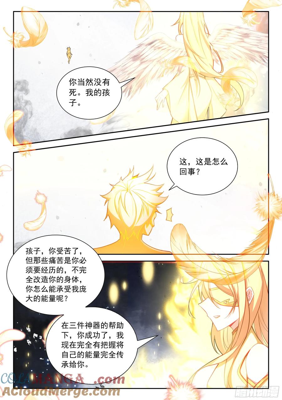 光之子 101 进入天裂（上） 第11页