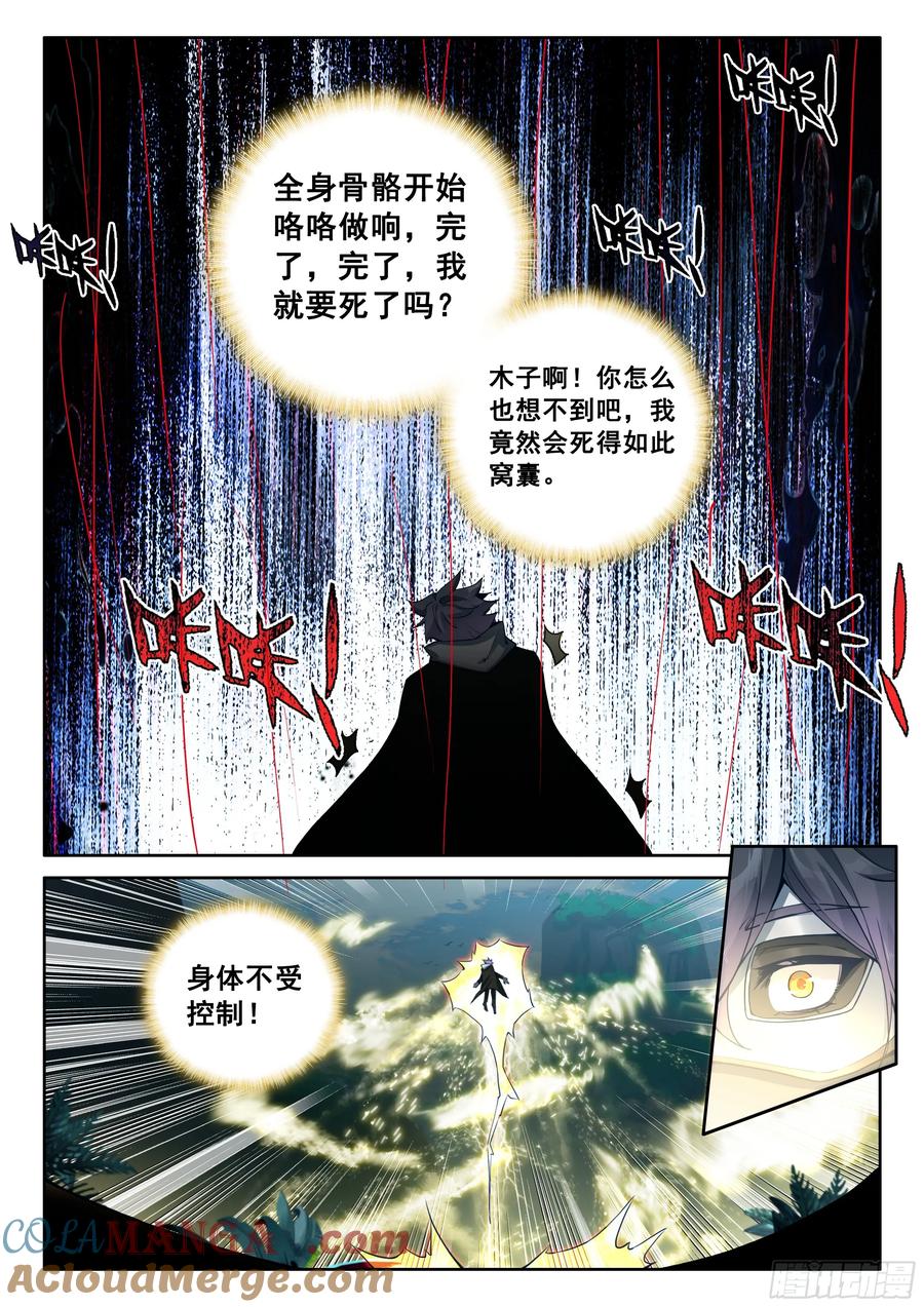 光之子 101 进入天裂（上） 第8页