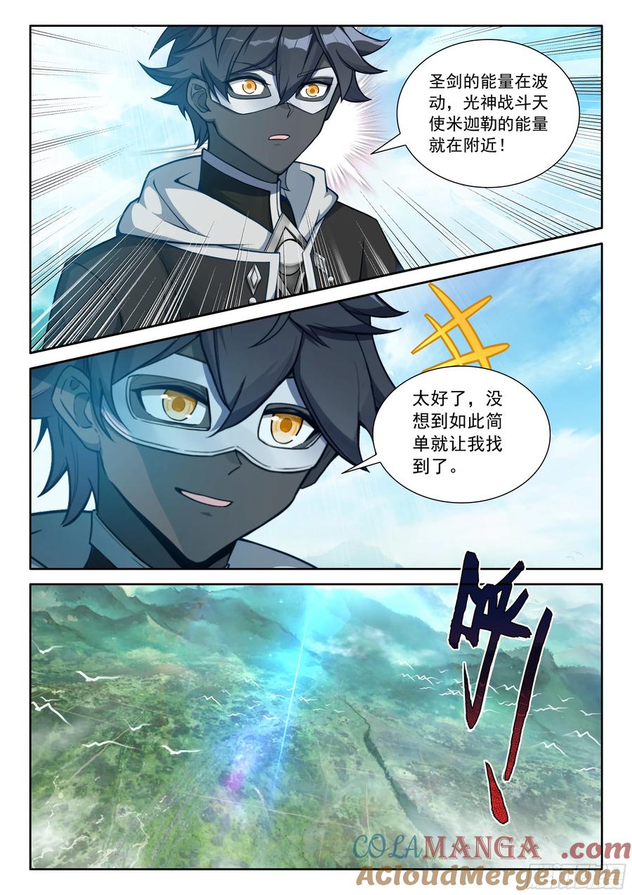 光之子 101 进入天裂（上） 第3页