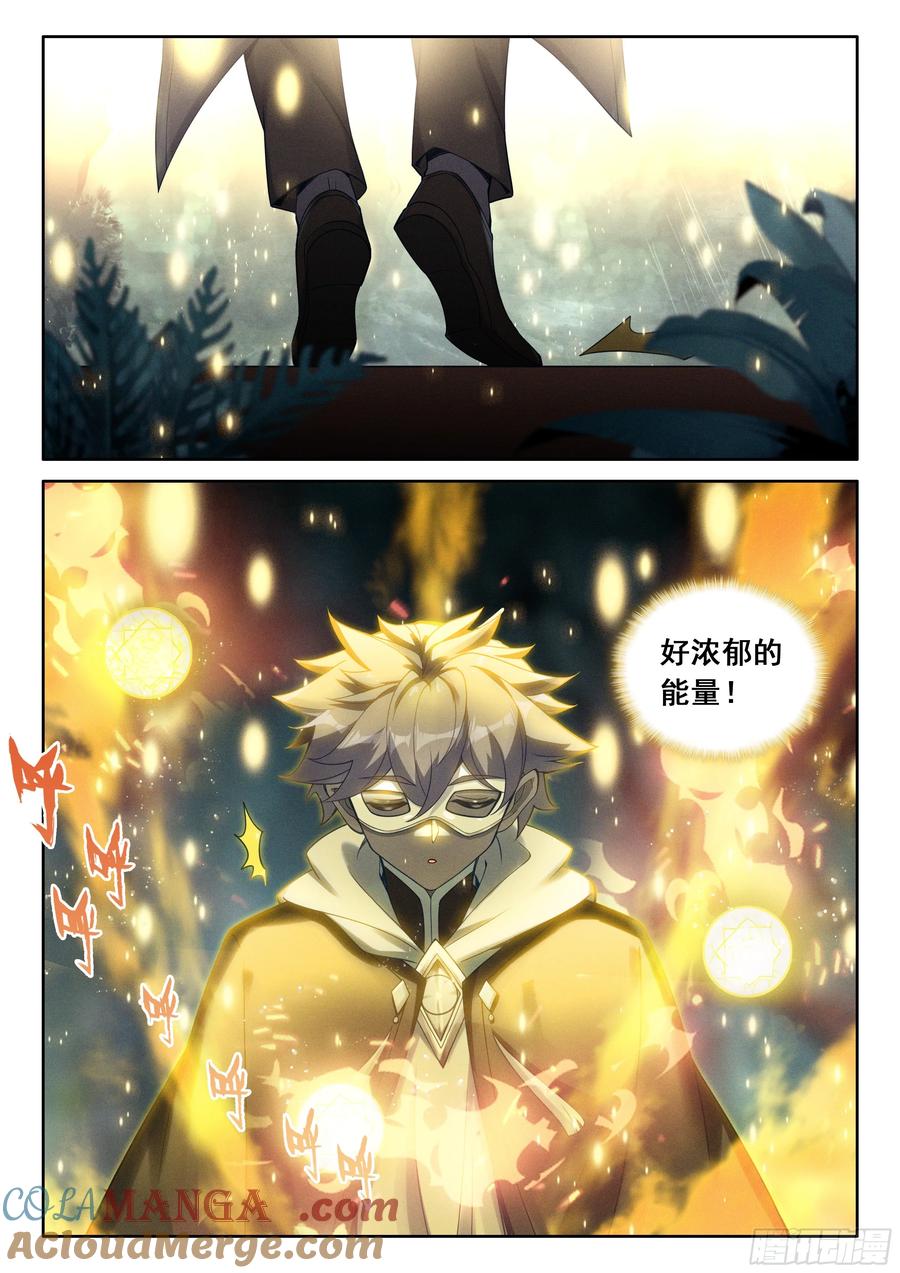 光之子 101 进入天裂（上） 第6页