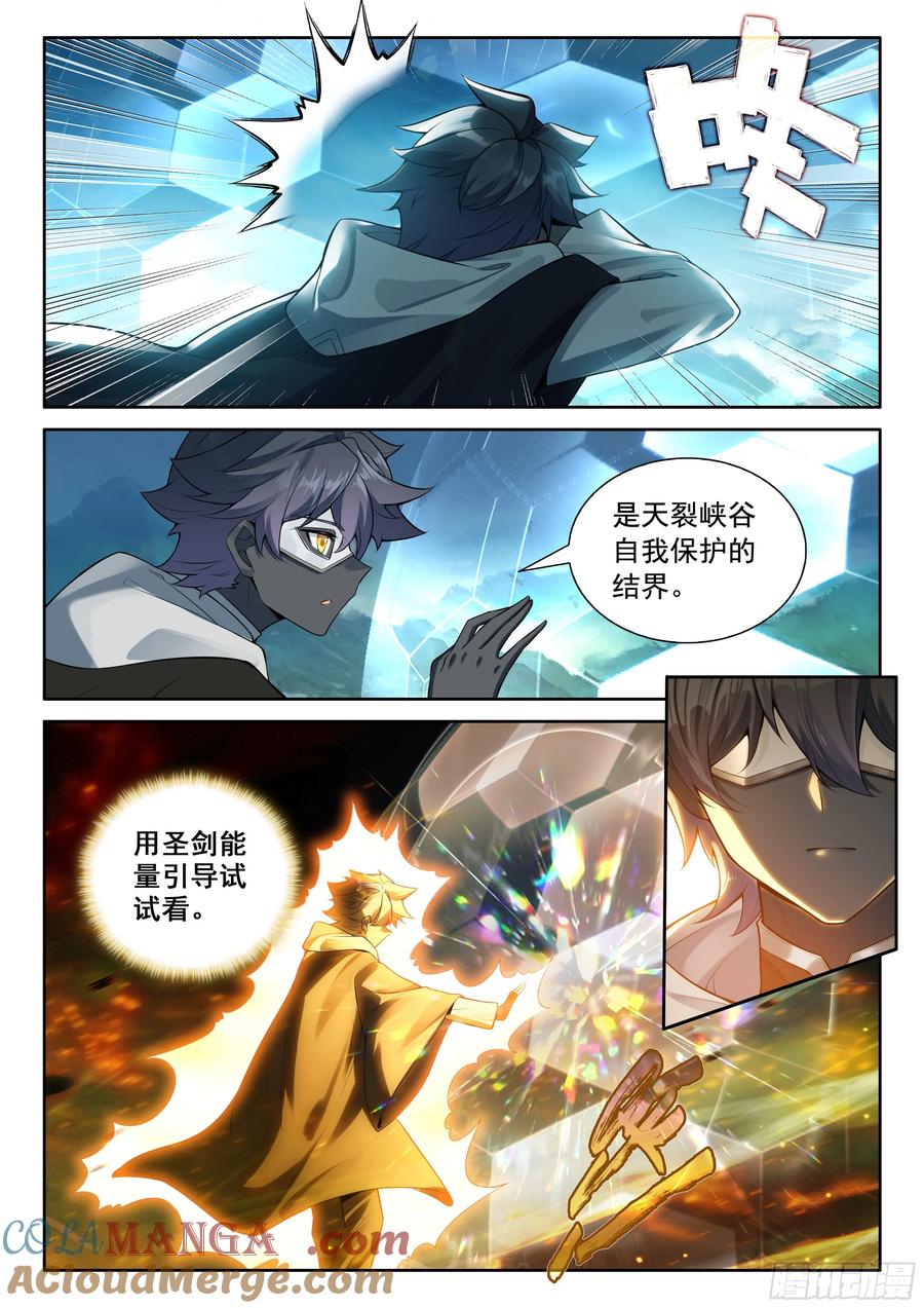 光之子 101 进入天裂（上） 第4页