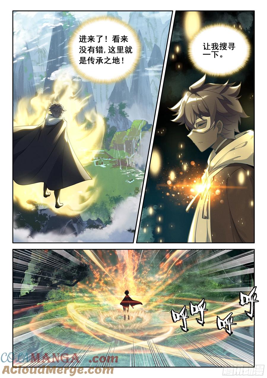 光之子 101 进入天裂（上） 第5页