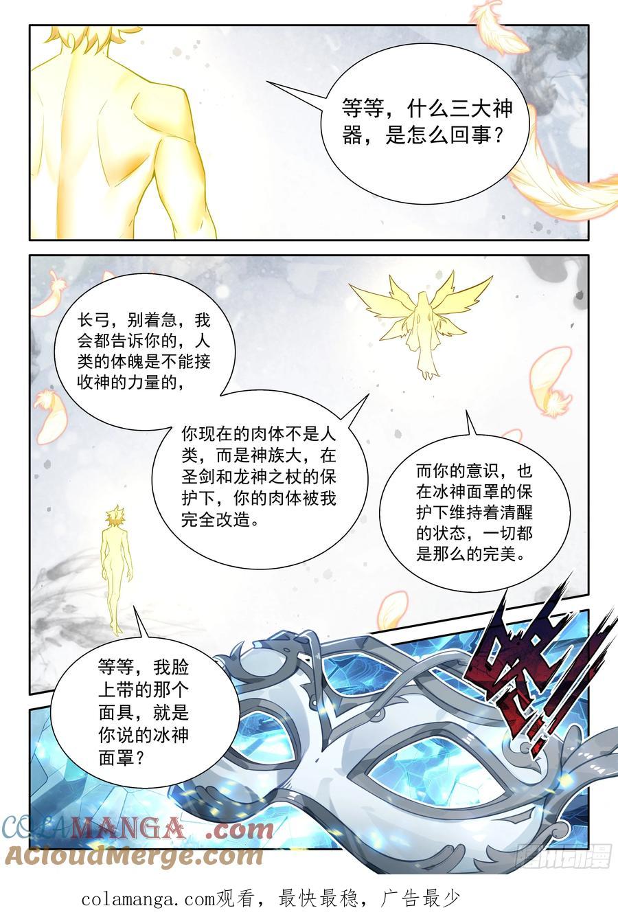 光之子 101 进入天裂（上） 第12页