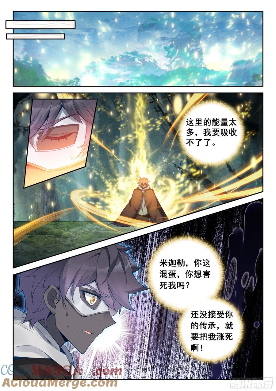 光之子 101 进入天裂（上） 第7页