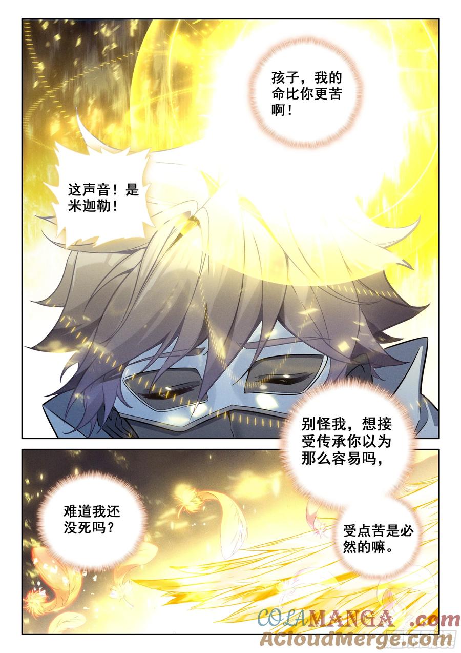 光之子 101 进入天裂（上） 第10页