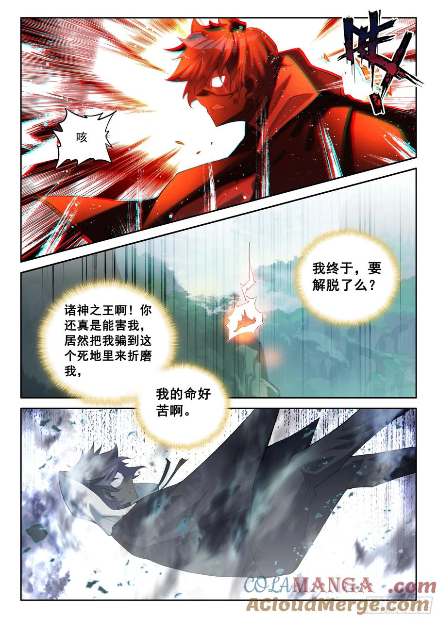 光之子 101 进入天裂（上） 第9页