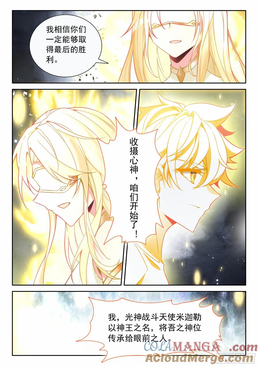 光之子 101 进入天裂（下） 第9页