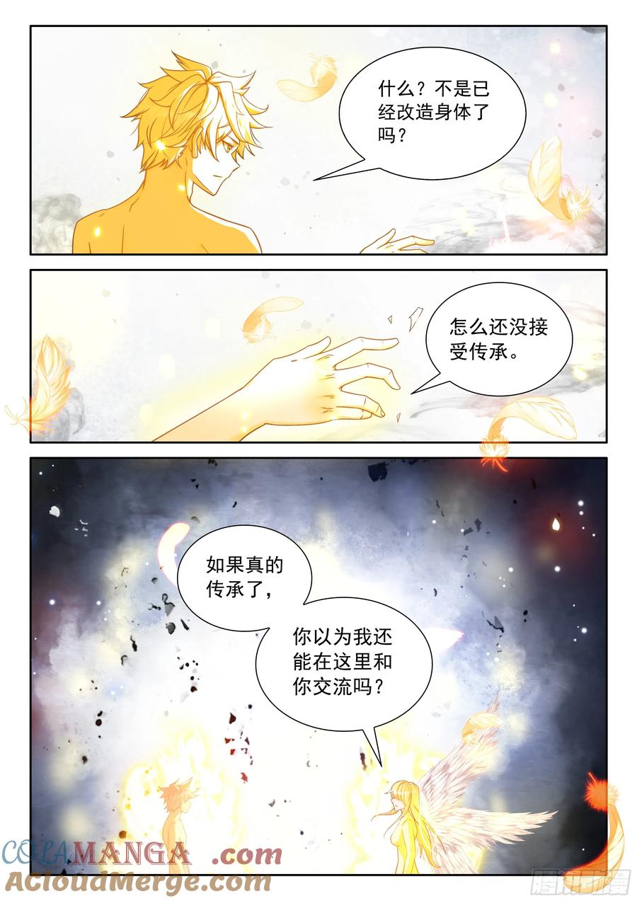 光之子 101 进入天裂（下） 第2页