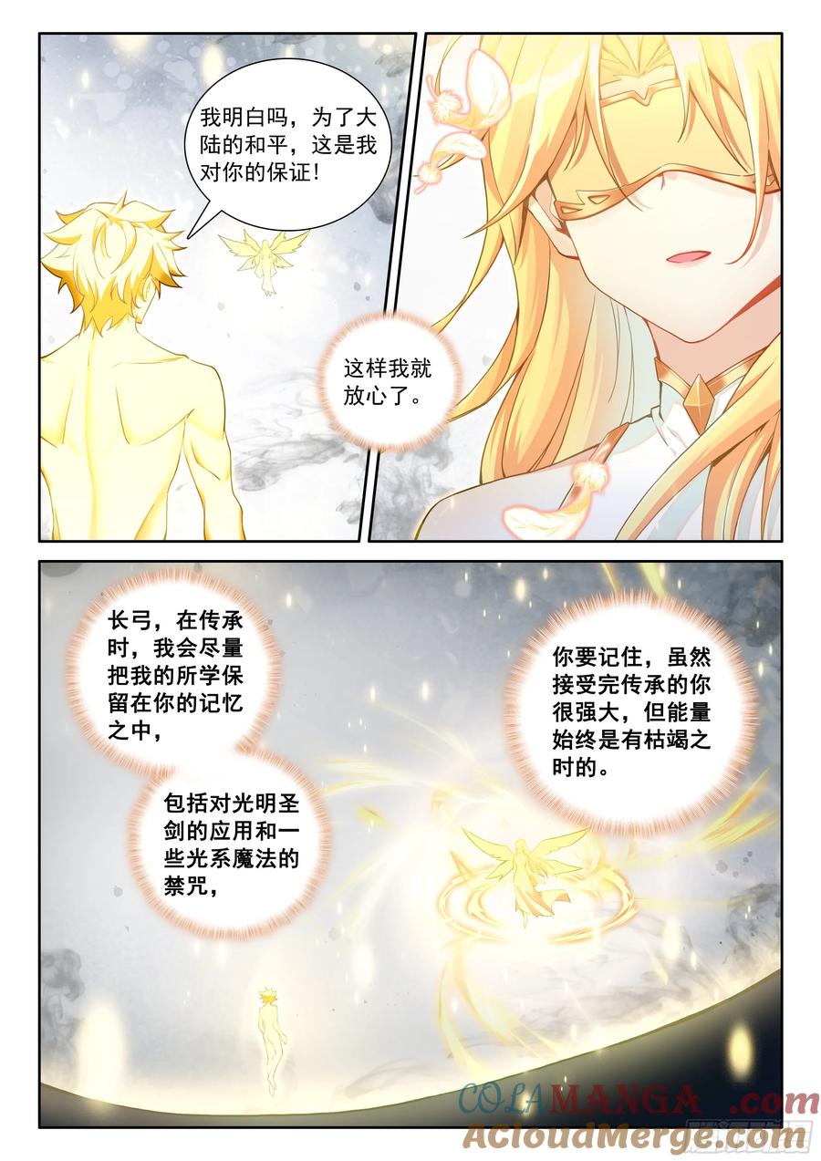光之子 101 进入天裂（下） 第8页