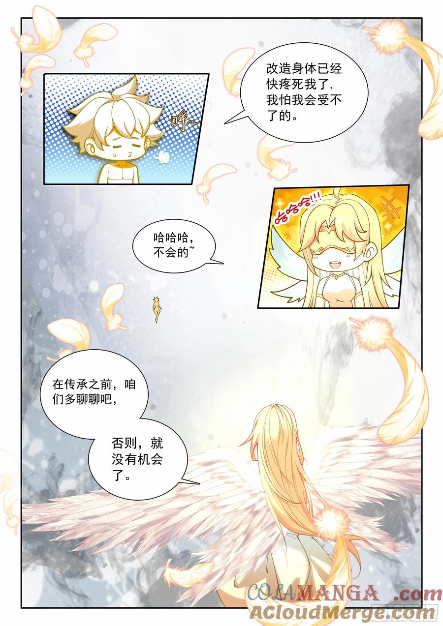 光之子 101 进入天裂（下） 第3页