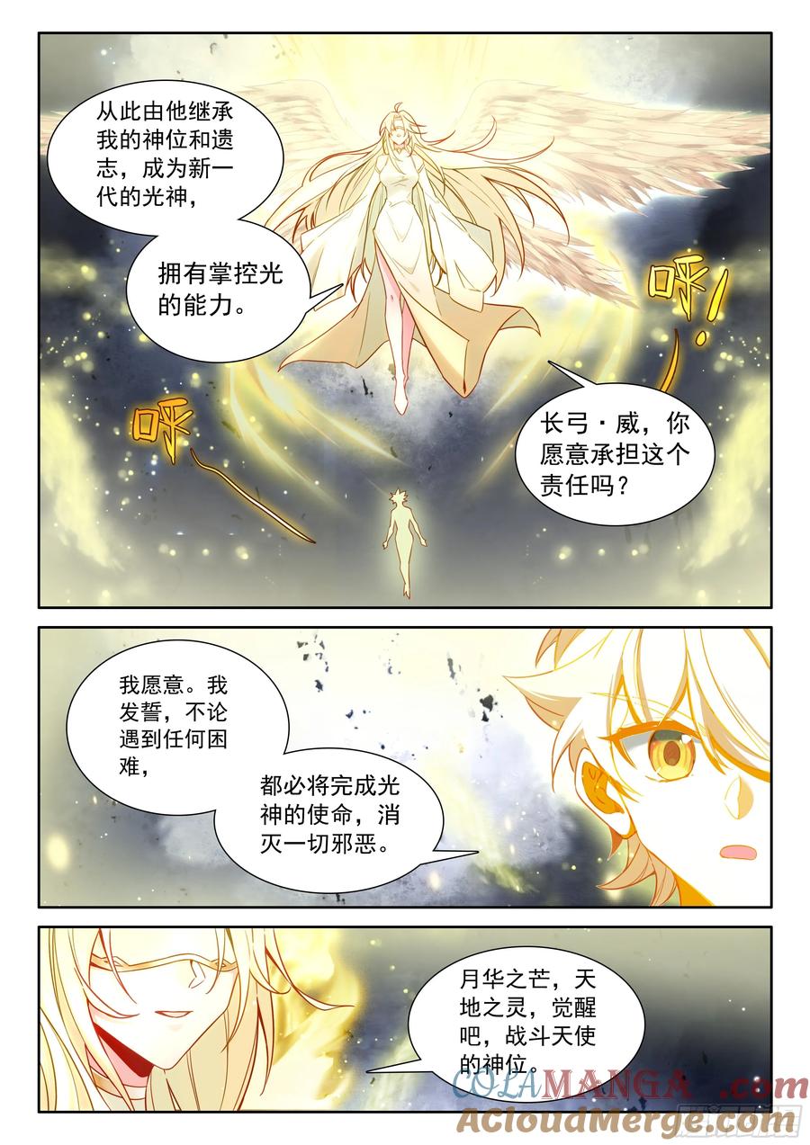 光之子 101 进入天裂（下） 第10页