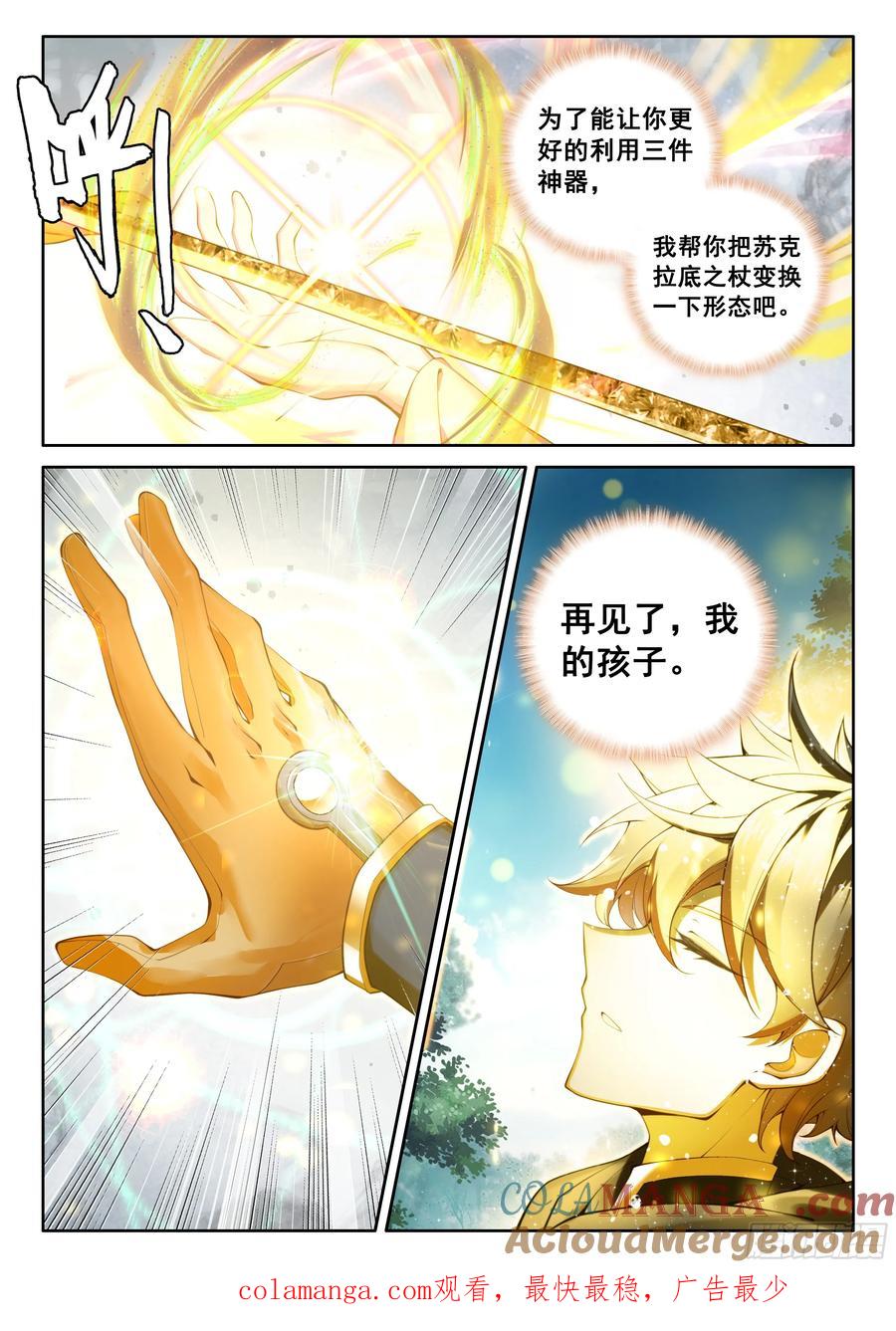 光之子 101 进入天裂（下） 第12页