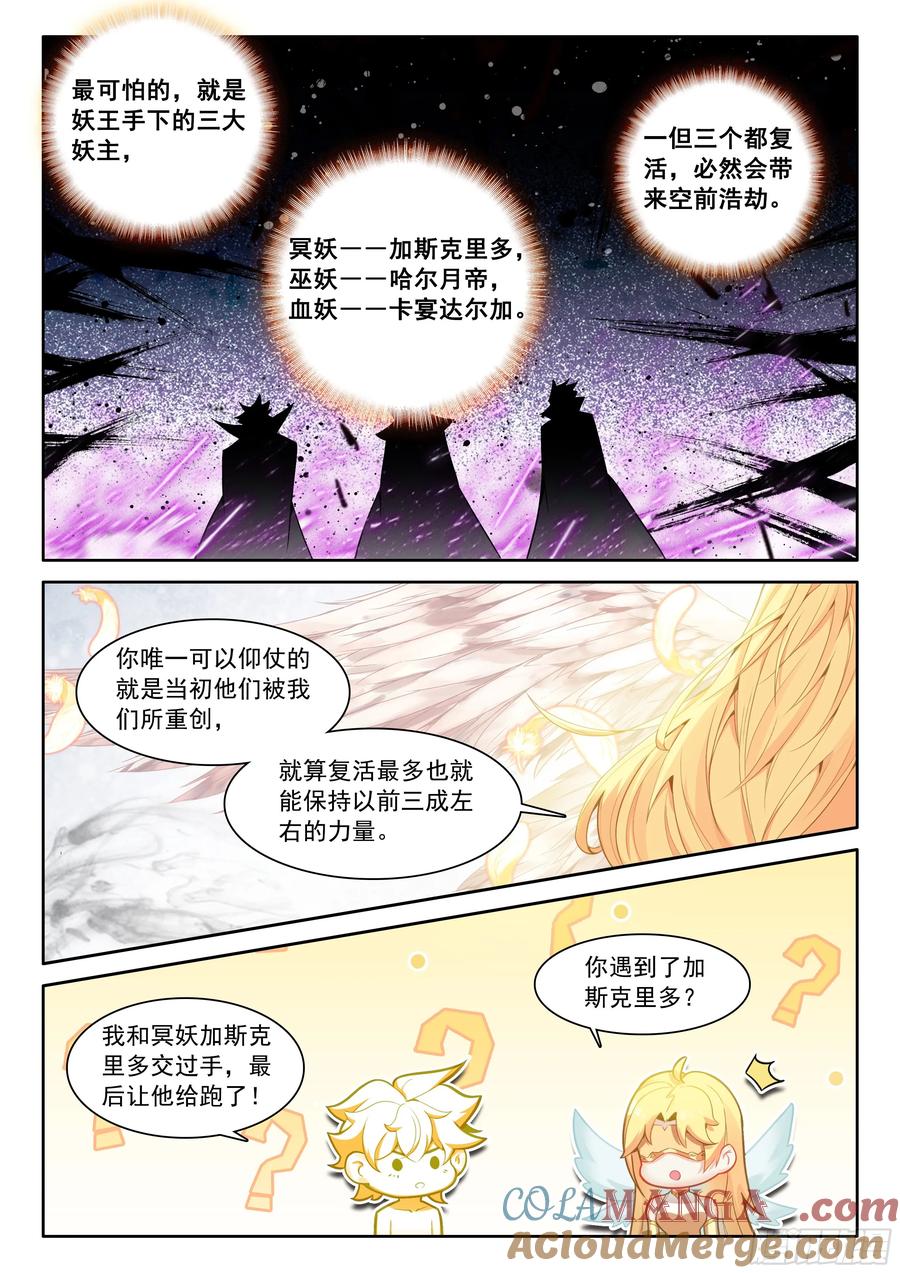 光之子 101 进入天裂（下） 第6页