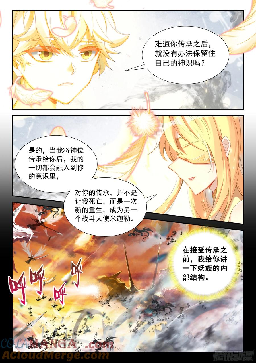 光之子 101 进入天裂（下） 第5页