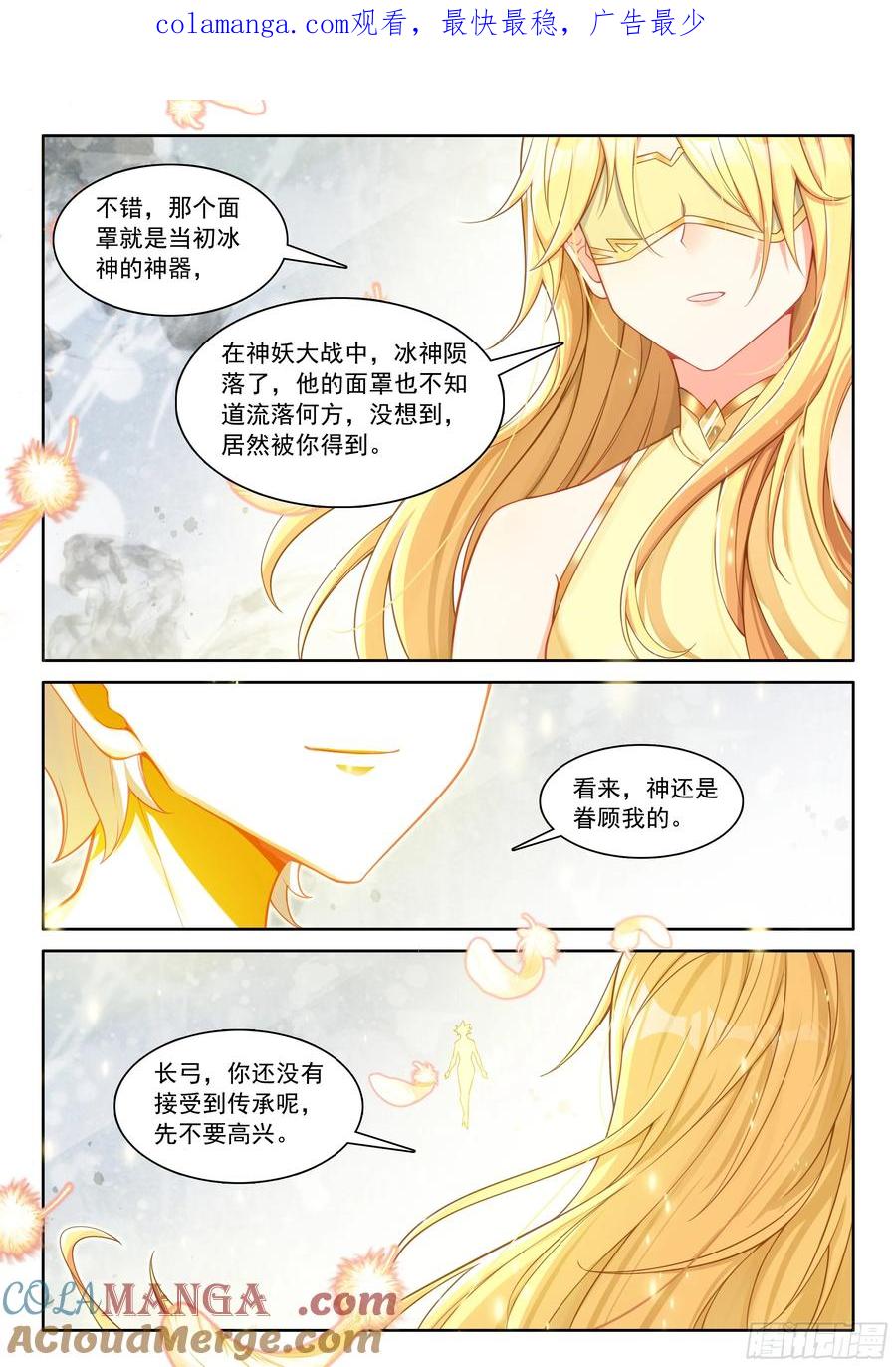 光之子 101 进入天裂（下） 第1页