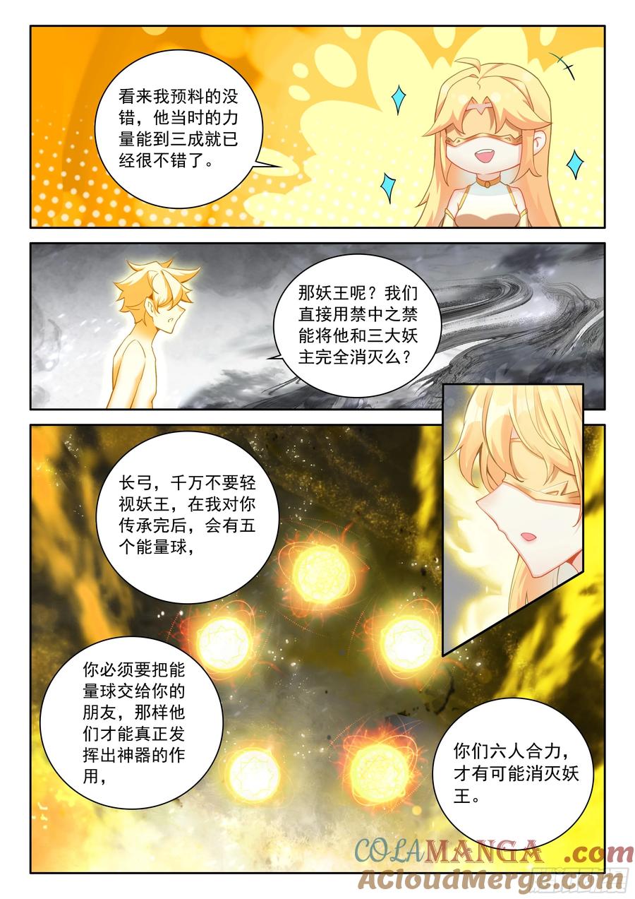 光之子 101 进入天裂（下） 第7页