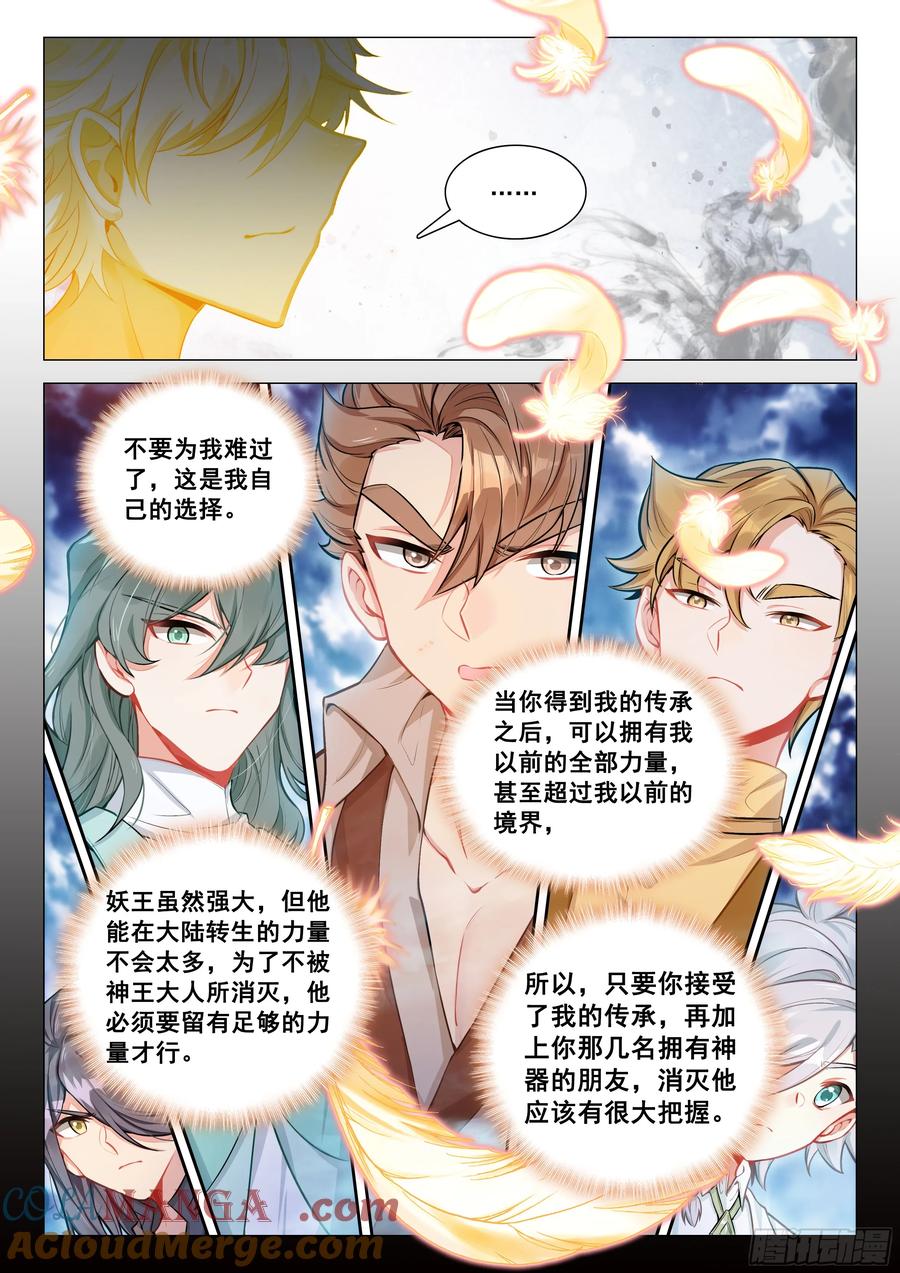 光之子 101 进入天裂（下） 第4页