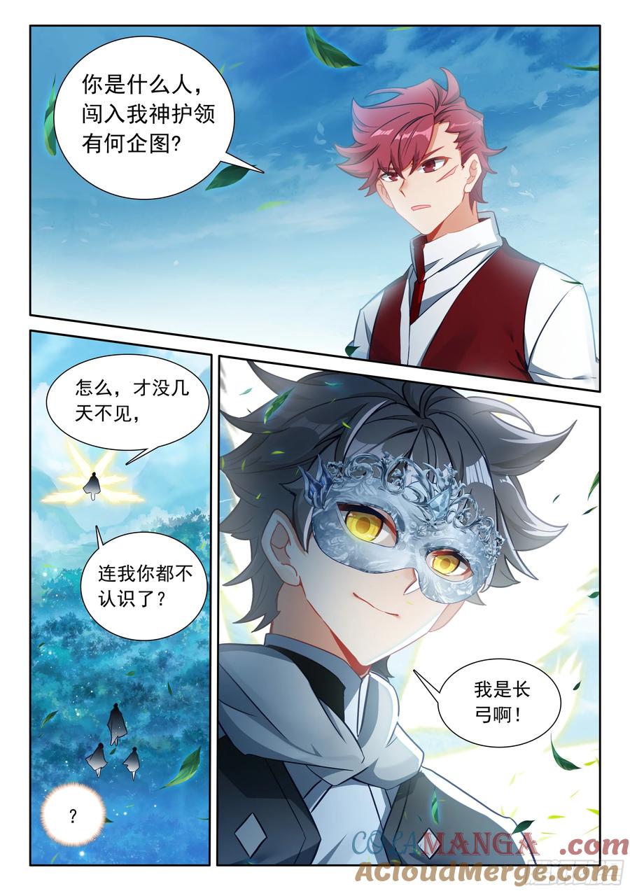 光之子 102 新的光神（上） 第10页