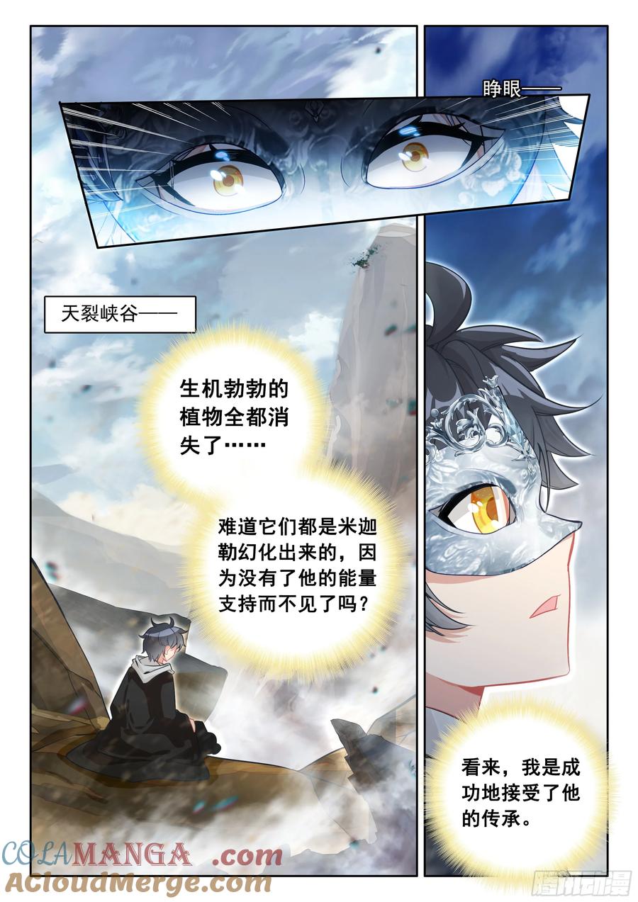 光之子 102 新的光神（上） 第4页