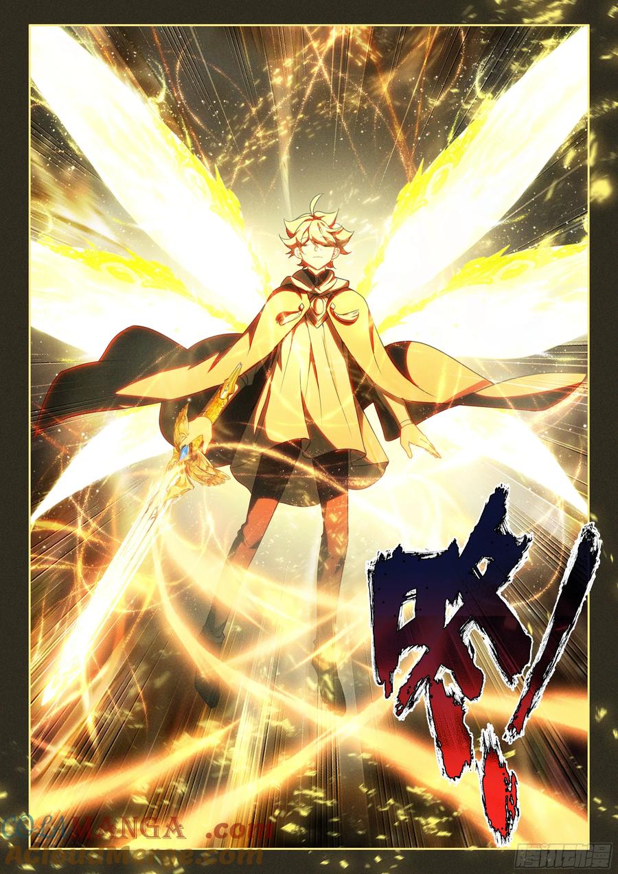 光之子 102 新的光神（上） 第7页