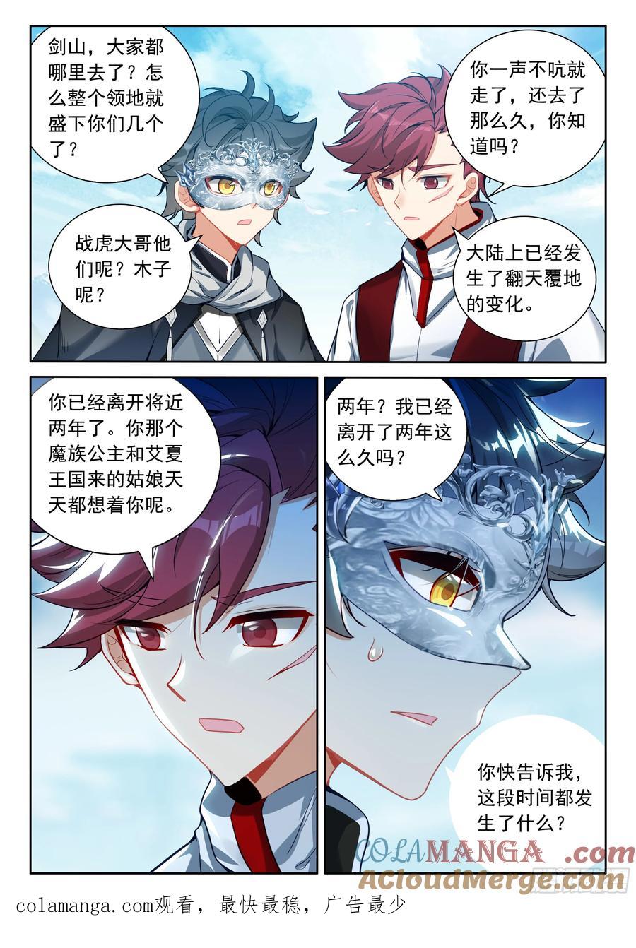 光之子 102 新的光神（上） 第12页
