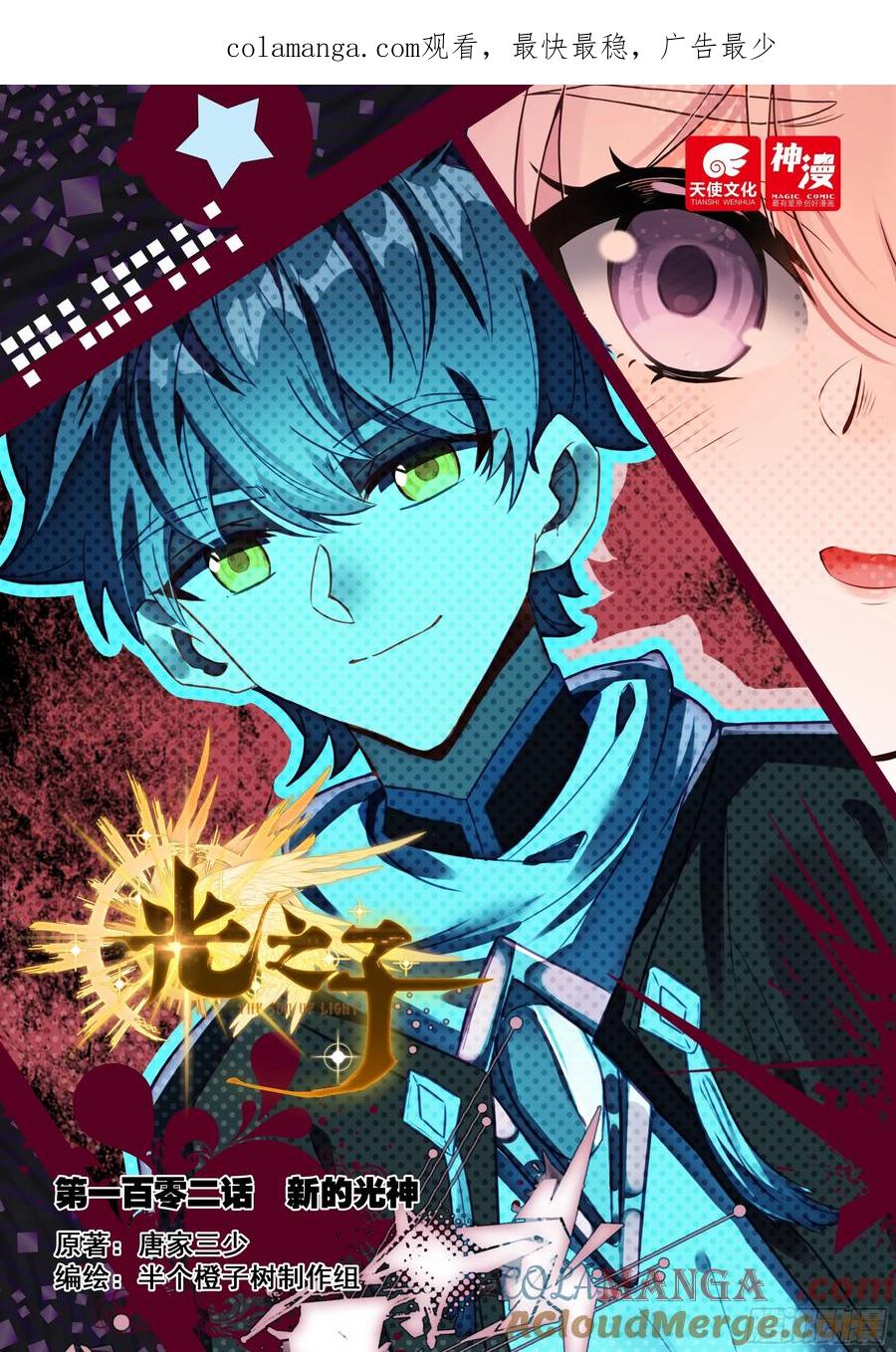 光之子 102 新的光神（上） 第1页