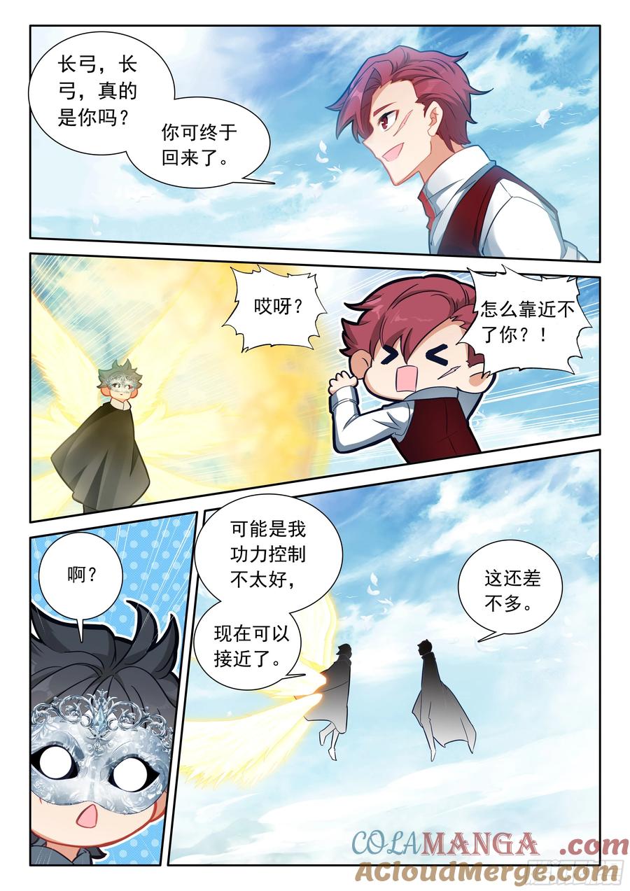 光之子 102 新的光神（上） 第11页