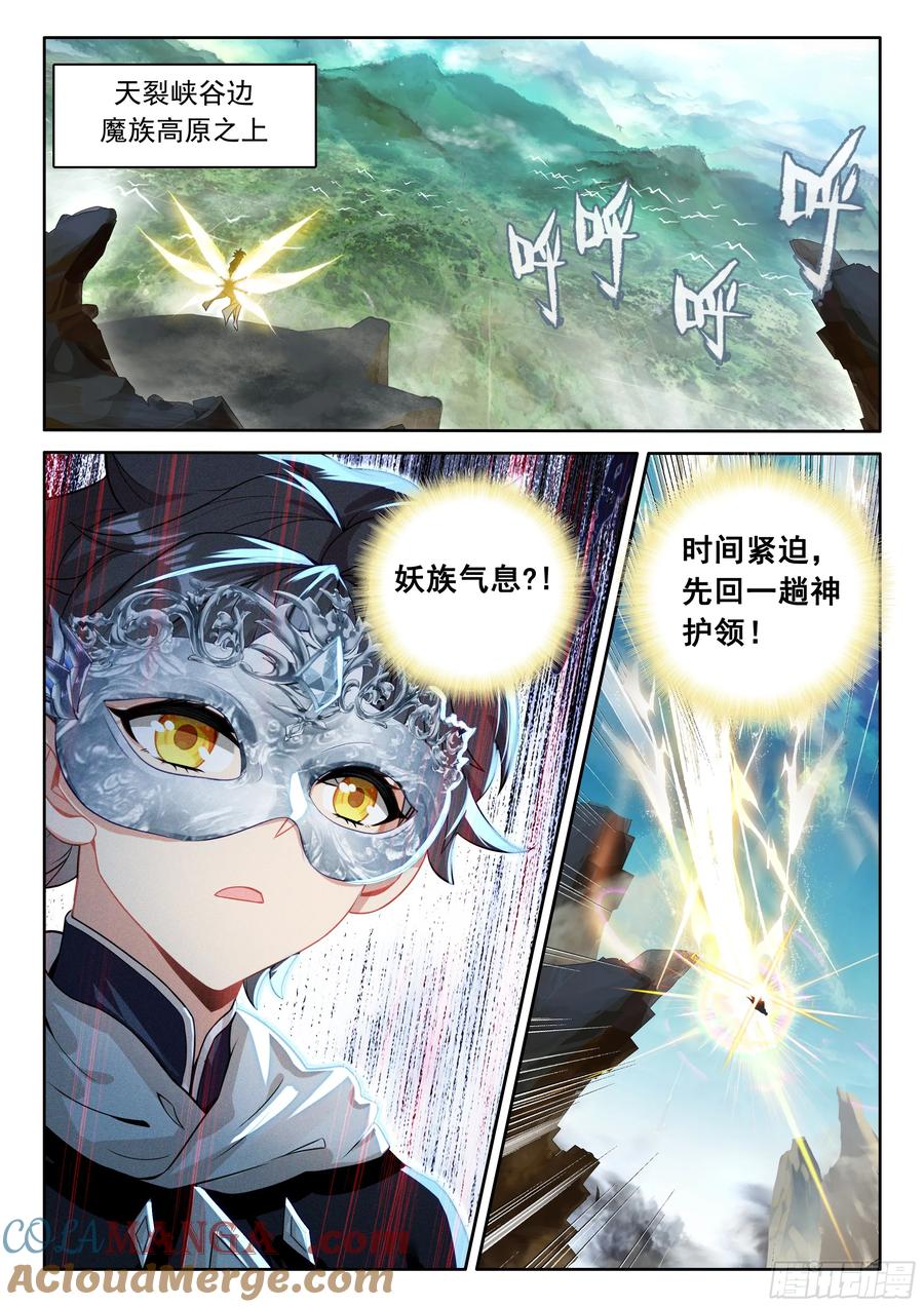 光之子 102 新的光神（上） 第8页