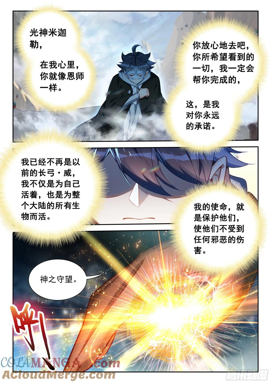 光之子 102 新的光神（上） 第5页