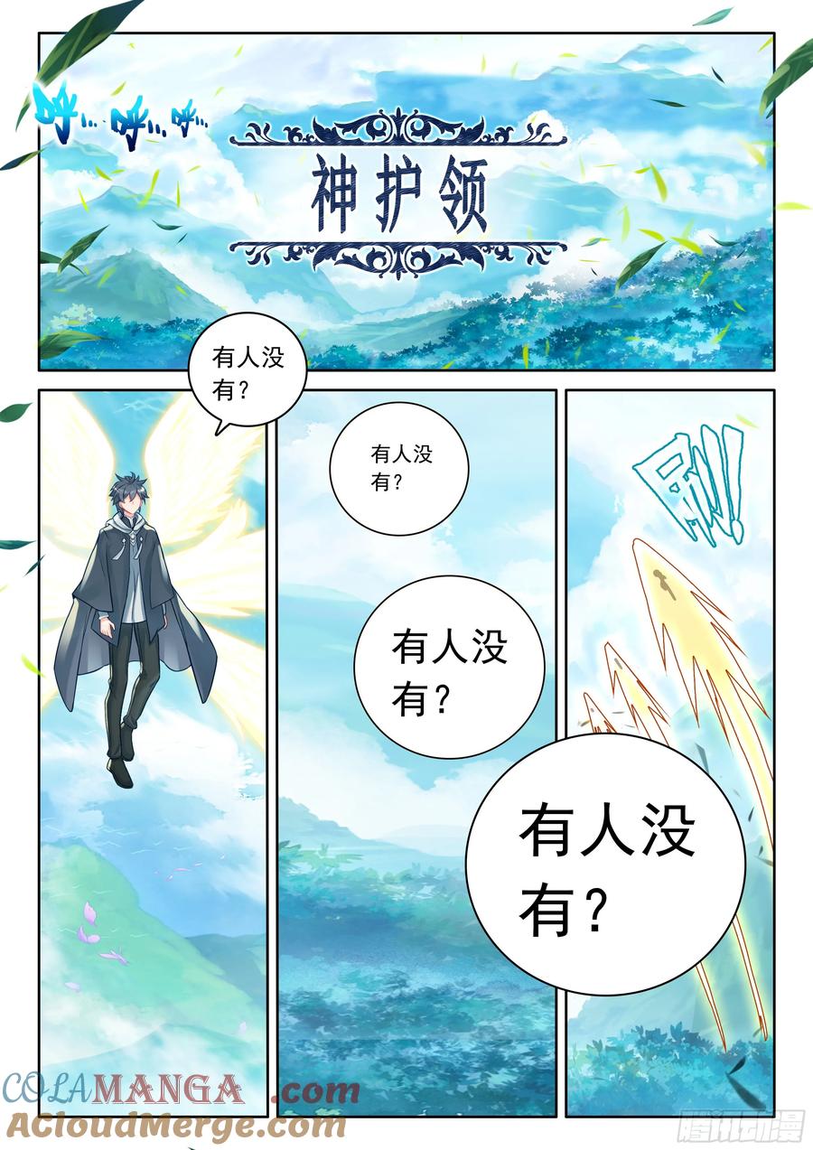 光之子 102 新的光神（上） 第9页