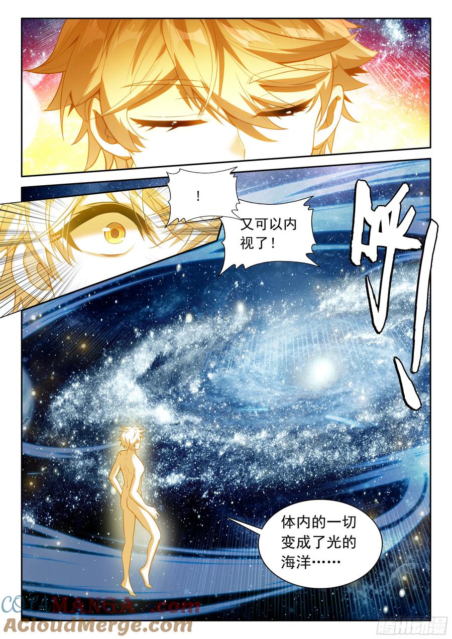 光之子 102 新的光神（上） 第2页