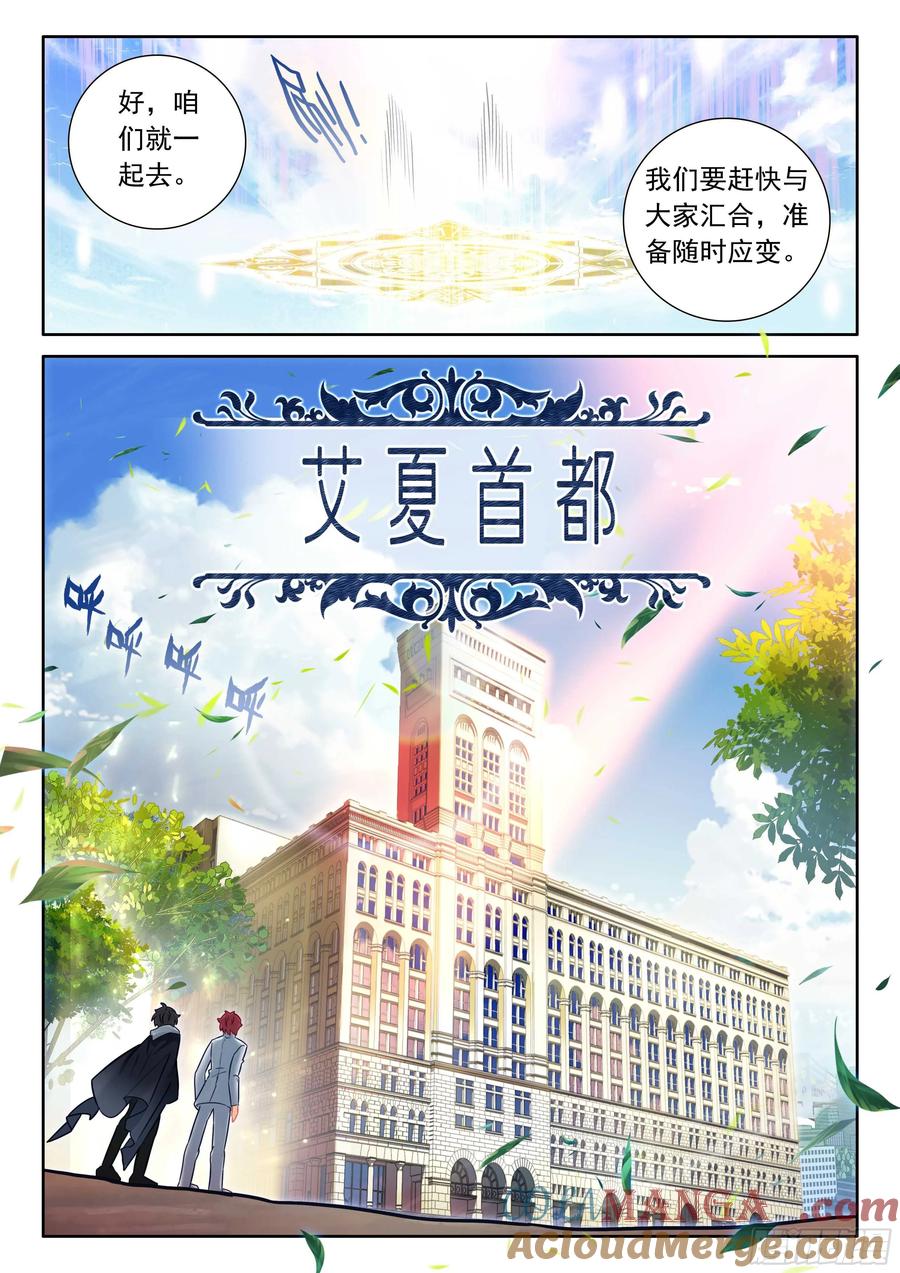 光之子 102 新的光神（下） 第5页