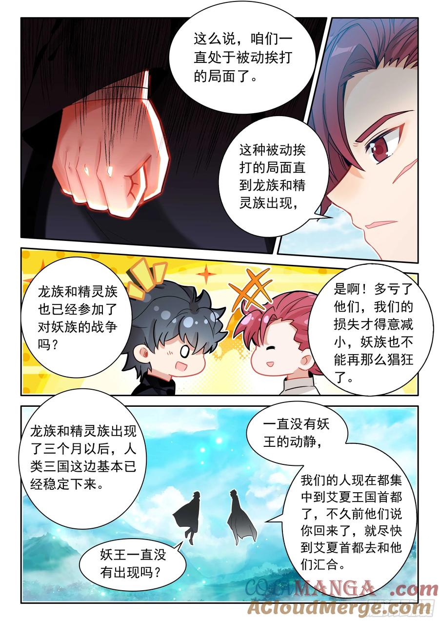 光之子 102 新的光神（下） 第3页