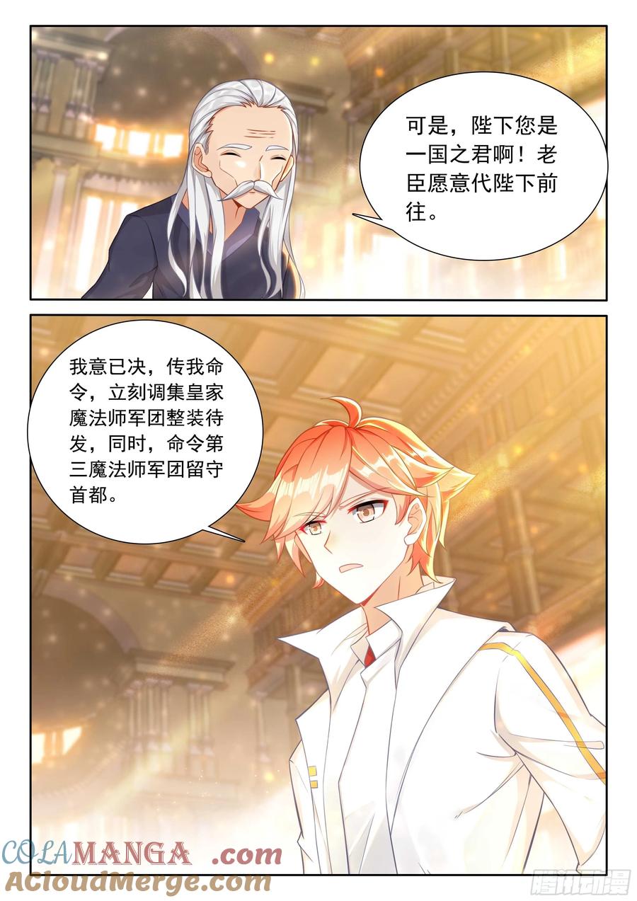 光之子 102 新的光神（下） 第8页