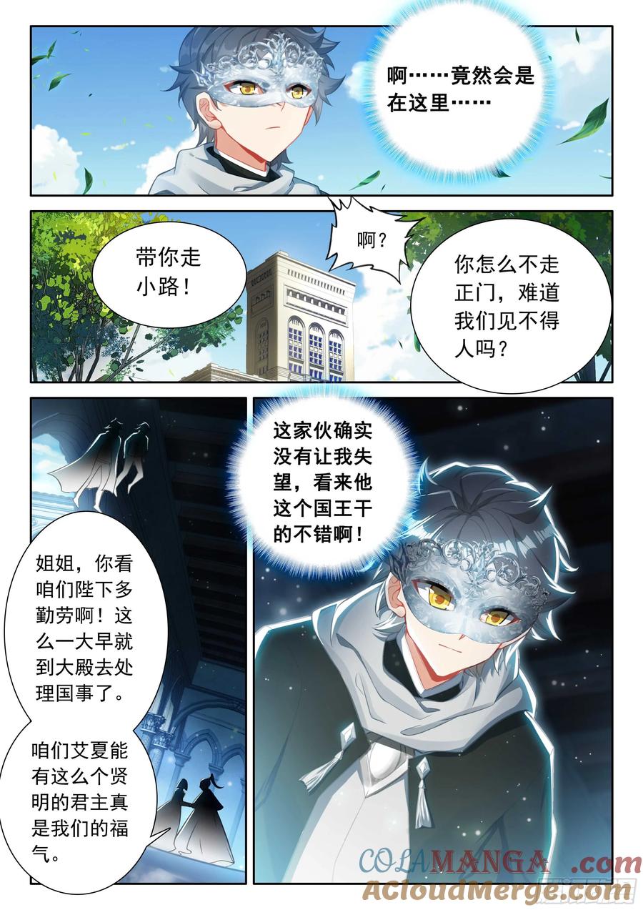 光之子 102 新的光神（下） 第6页