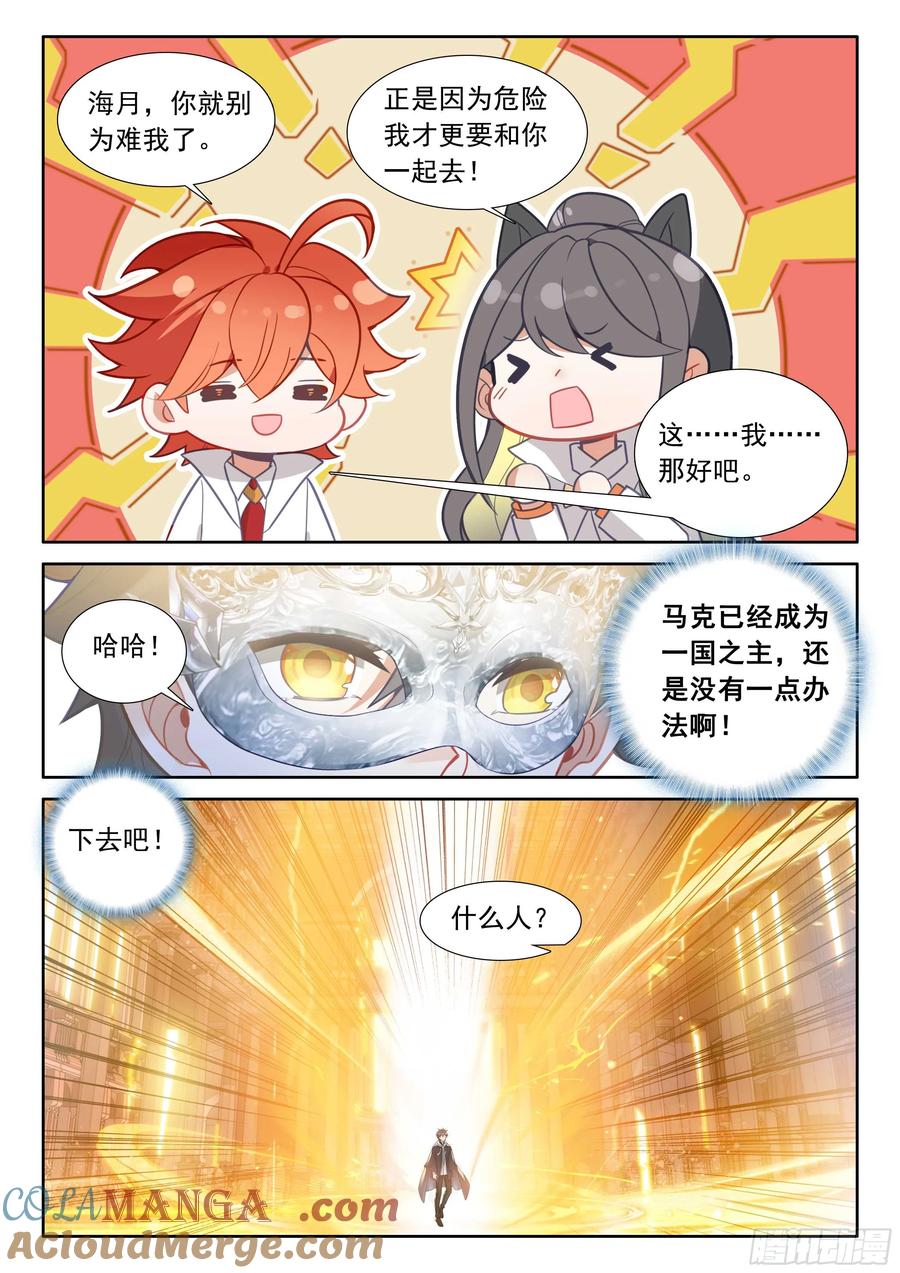 光之子 102 新的光神（下） 第10页