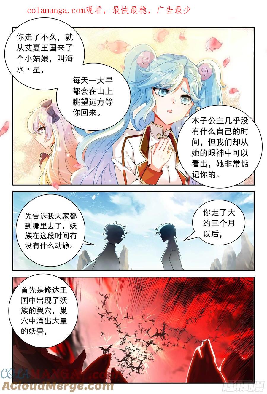 光之子 102 新的光神（下） 第1页