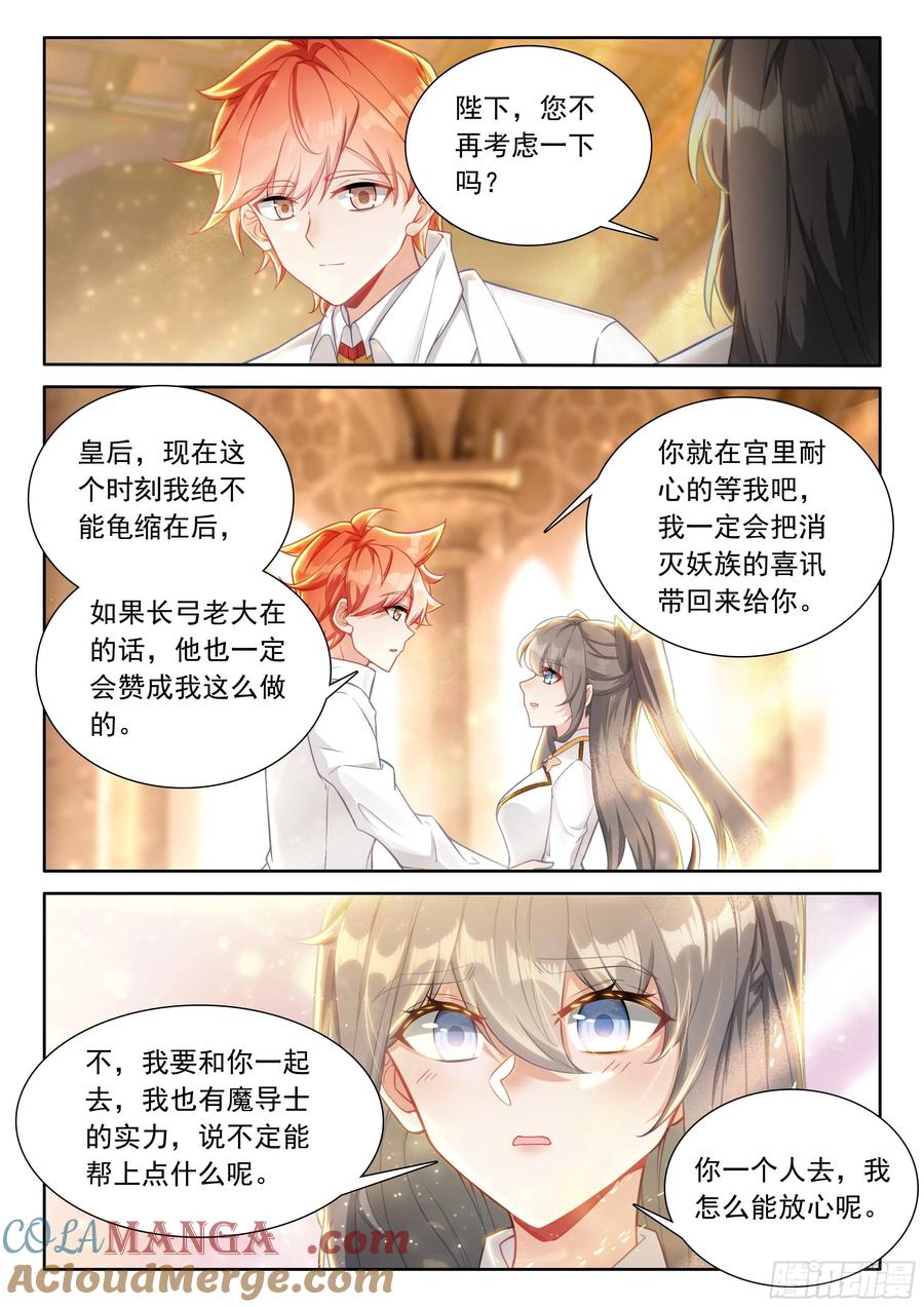 光之子 102 新的光神（下） 第9页