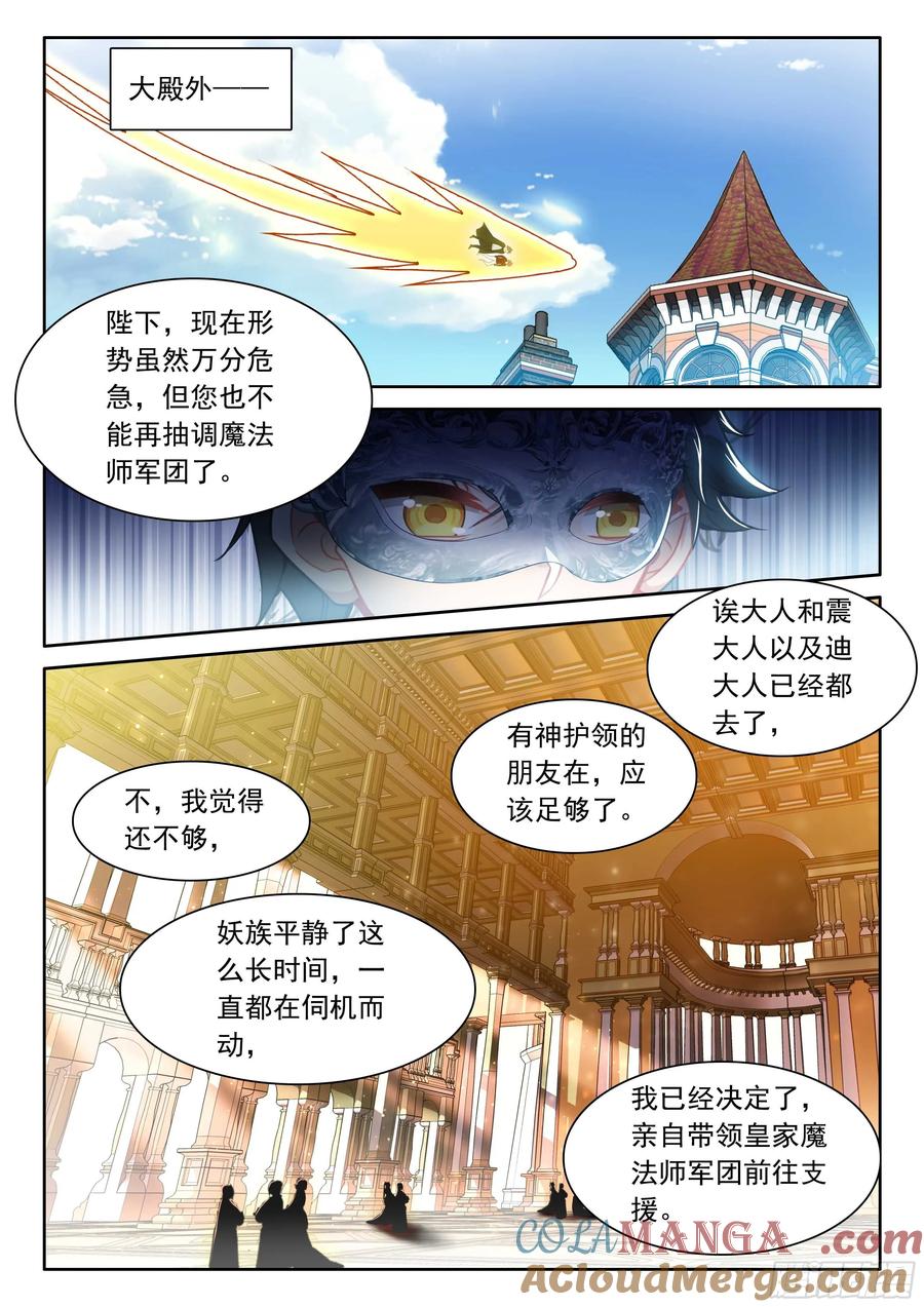 光之子 102 新的光神（下） 第7页