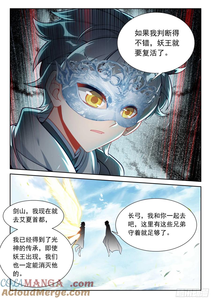 光之子 102 新的光神（下） 第4页