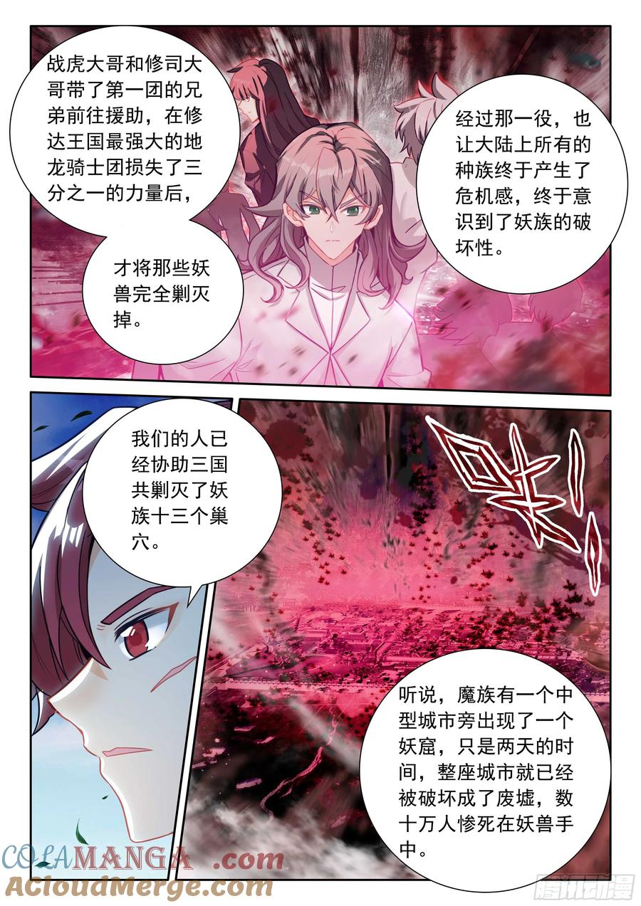 光之子 102 新的光神（下） 第2页