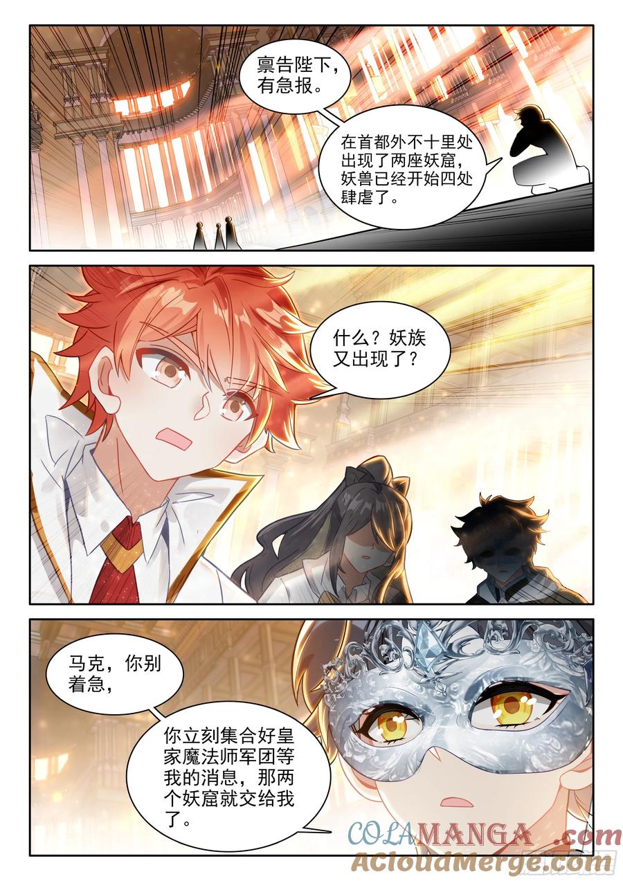 光之子 103 远距离传送（上）） 第8页
