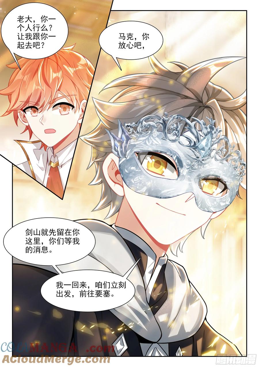 光之子 103 远距离传送（上）） 第9页