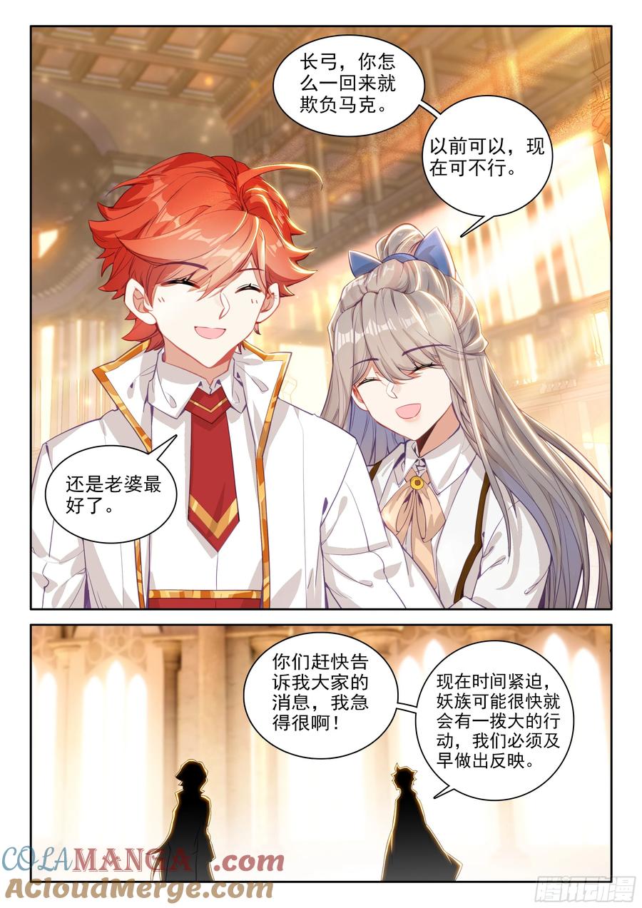 光之子 103 远距离传送（上）） 第3页