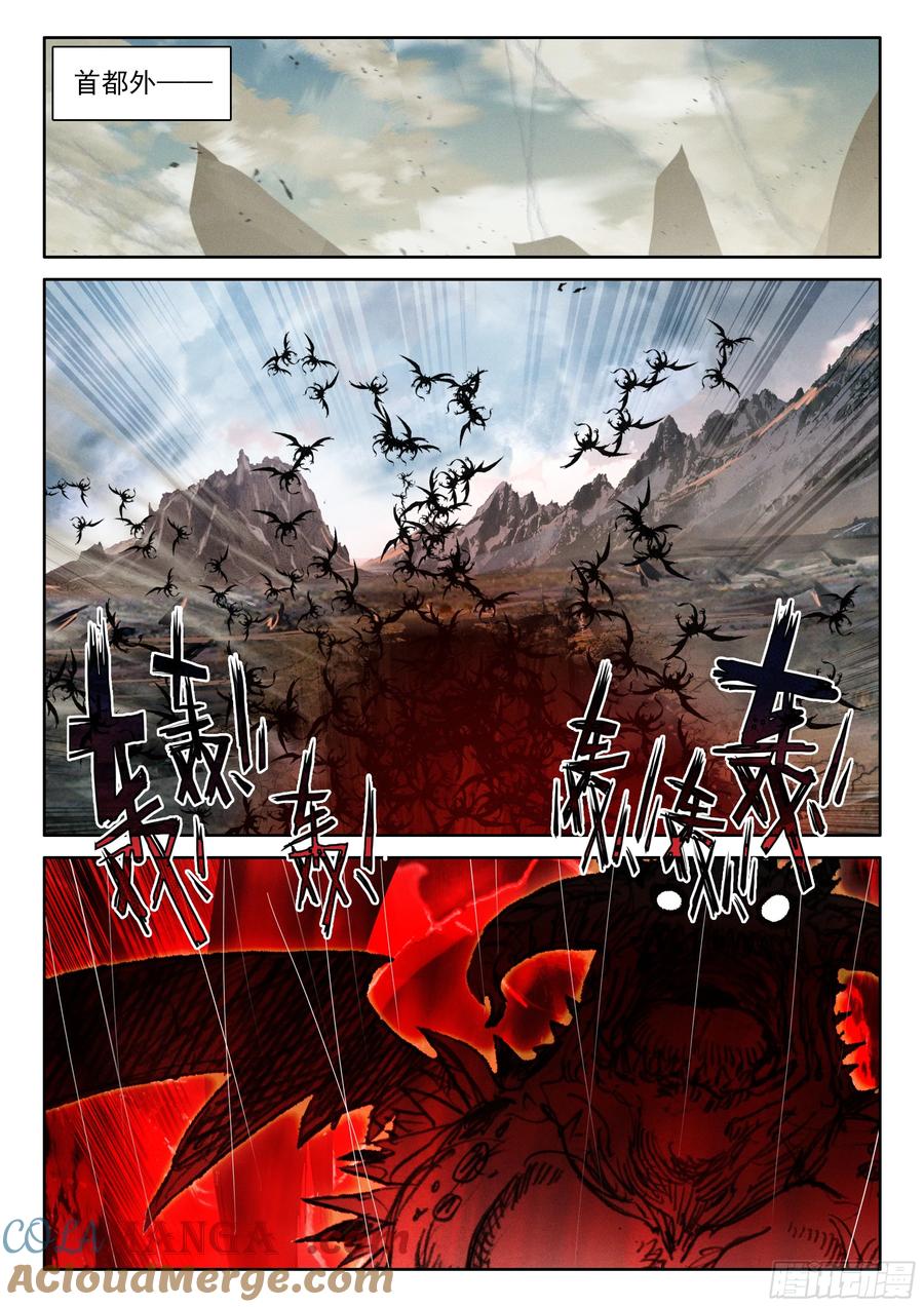 光之子 103 远距离传送（上）） 第10页