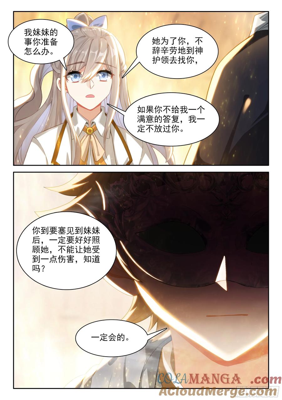 光之子 103 远距离传送（上）） 第7页