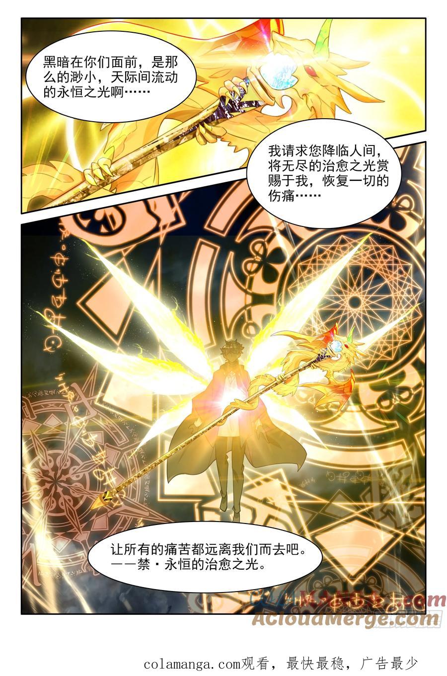 光之子 103 远距离传送（上）） 第12页