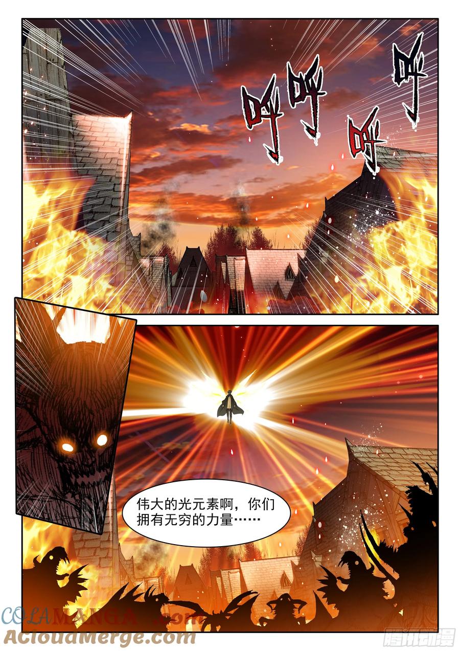 光之子 103 远距离传送（上）） 第11页